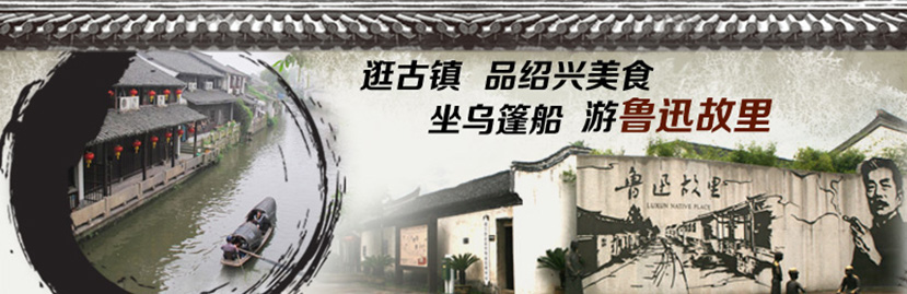 烏鎮紹興杭州西湖三日游