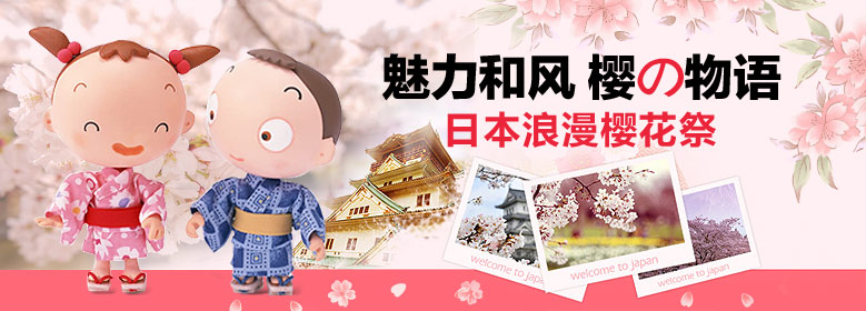 日本雙飛櫻花六日游
