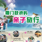 廈門雙飛4日游
