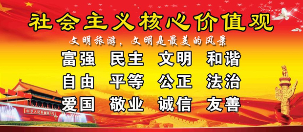 文明旅游