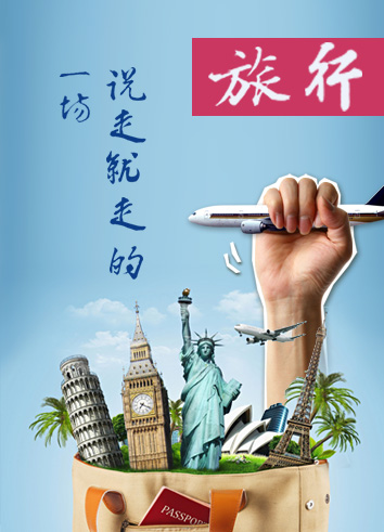 國內出游線路計劃