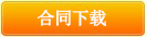下載